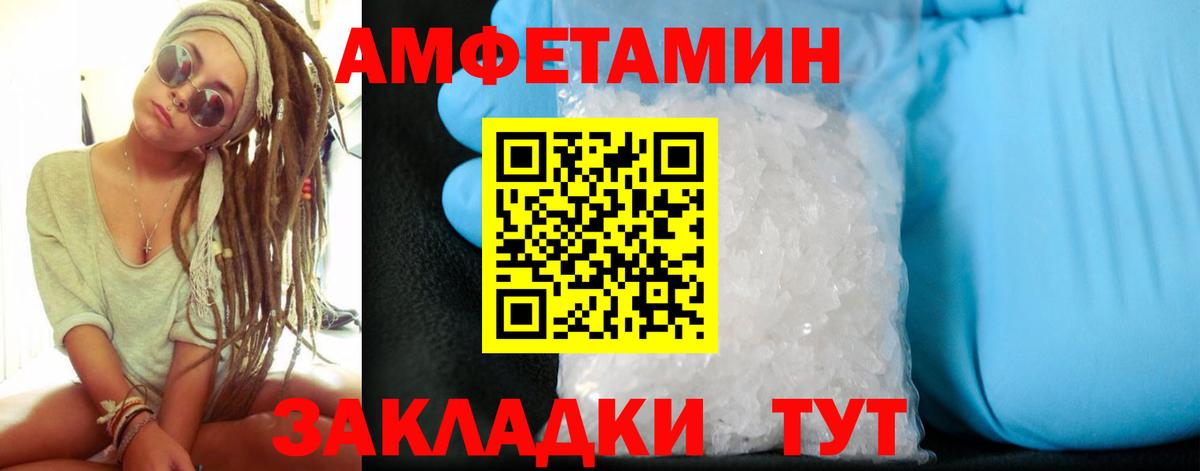 Амфетамин Розовый Ялуторовск