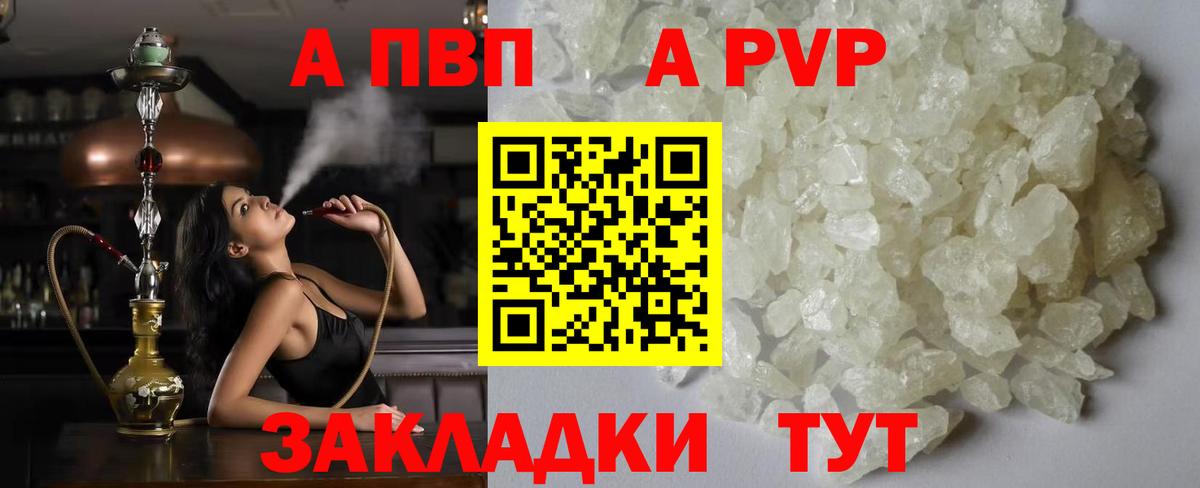 А ПВП Crystall Ялуторовск