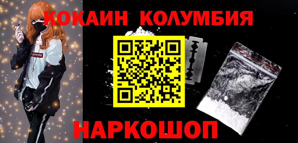 КОКАИН Columbia  Вход с VPN  Cocaine  Ялуторовск  Кокаин FishScale 