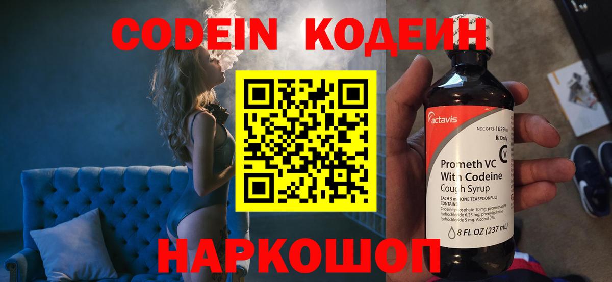 Кодеиновый сироп Lean Purple Drank  Вход с VPN  Ялуторовск  Кодеин Purple Drank 