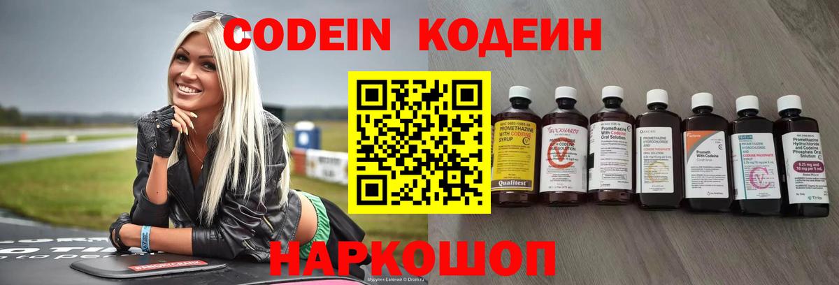 Кодеин Purple Drank Ялуторовск