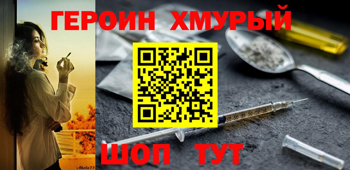 Героин VHQ Ялуторовск