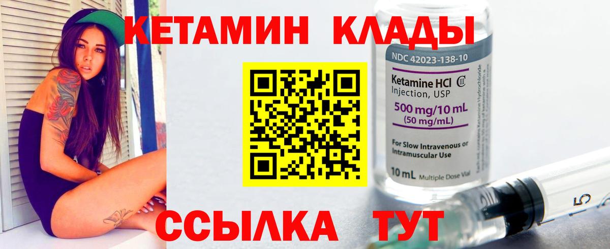 КЕТАМИН ketamine Ялуторовск