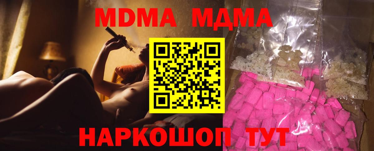 MDMA кристаллы Ялуторовск
