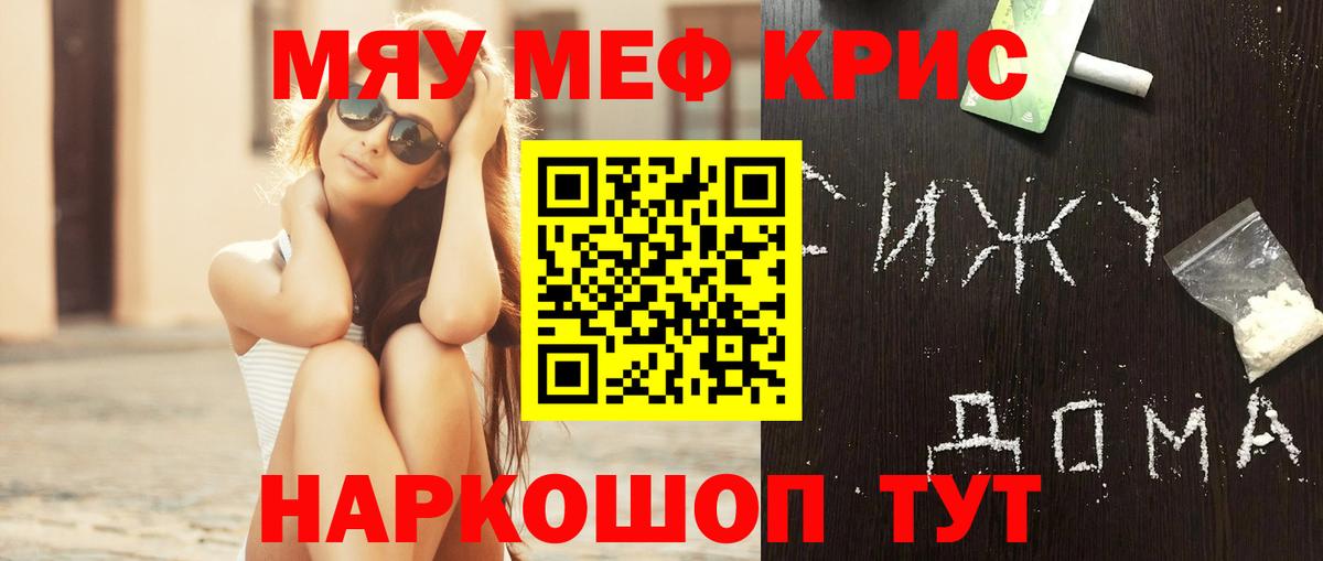 Ялуторовск  МЕФ кристаллы  Мефедрон  МЯУ-МЯУ 4 MMC  Вход с VPN 