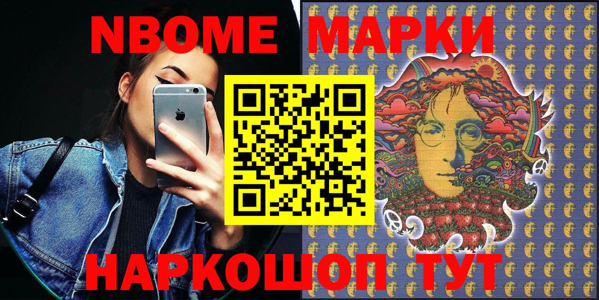 где купить наркоту  Наркотические марки 1500мкг  Марки N-bome  Вход с VPN  Ялуторовск  Наркотические марки 1500мкг 